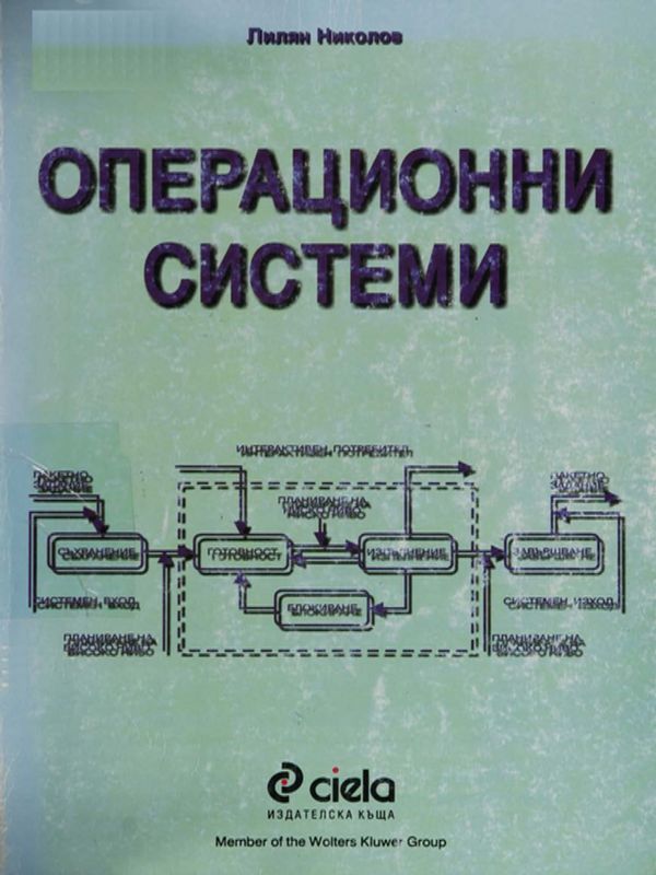 Операционни системи