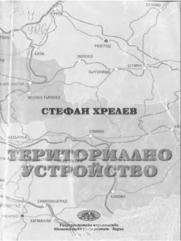 Териториално устройство