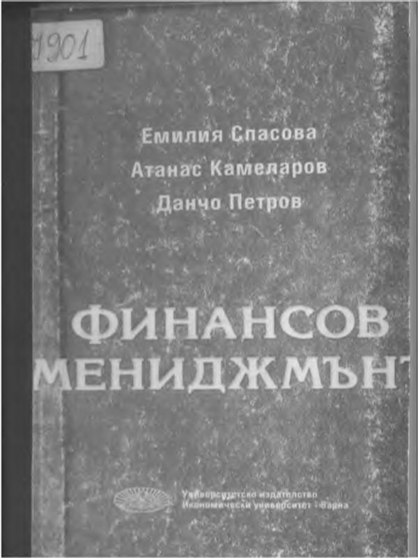 Финансов мениджмънт