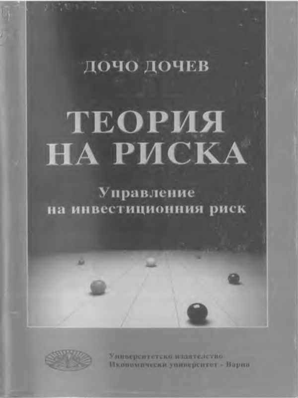 Теория на риска