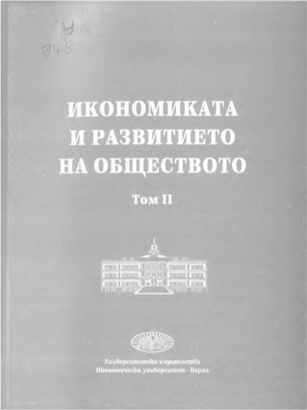 Икономиката и развитието на обществото
