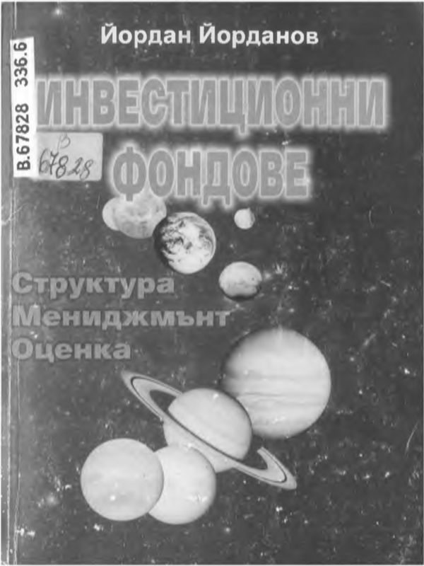 Инвестиционни фондове