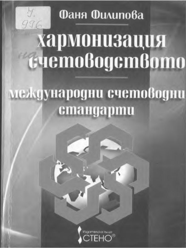 Хармонизация на счетоводството