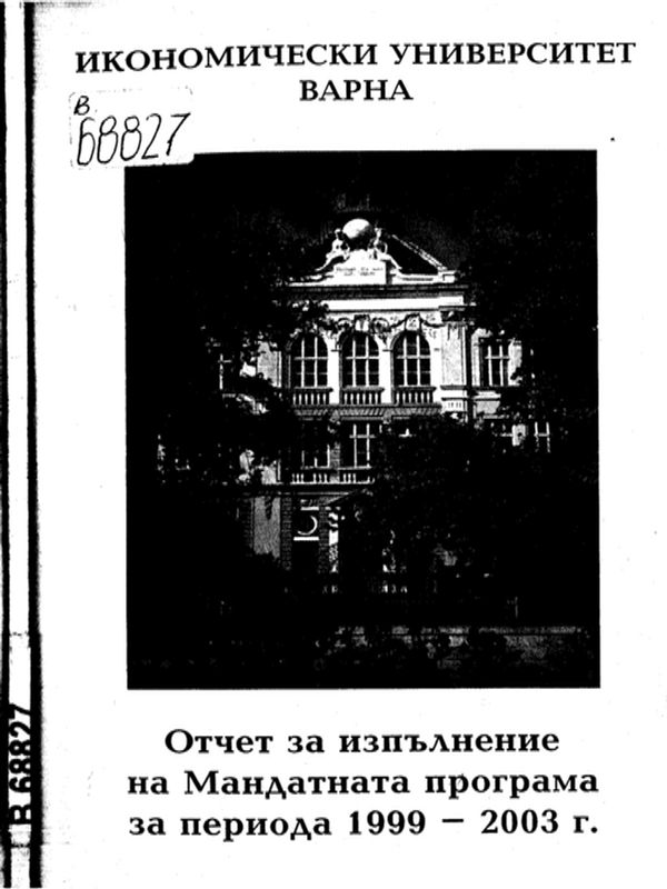 ОТЧЕТ за изпълнение на Мандатната програма за периода 1999-2003 г.
