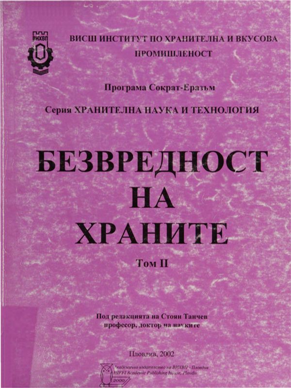 [Хранителна наука и технология]
