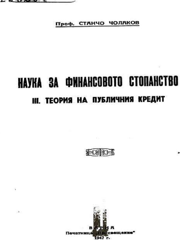 Наука за финансовото стопанство