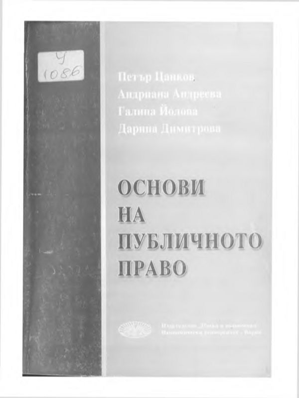 Основи на публичното право