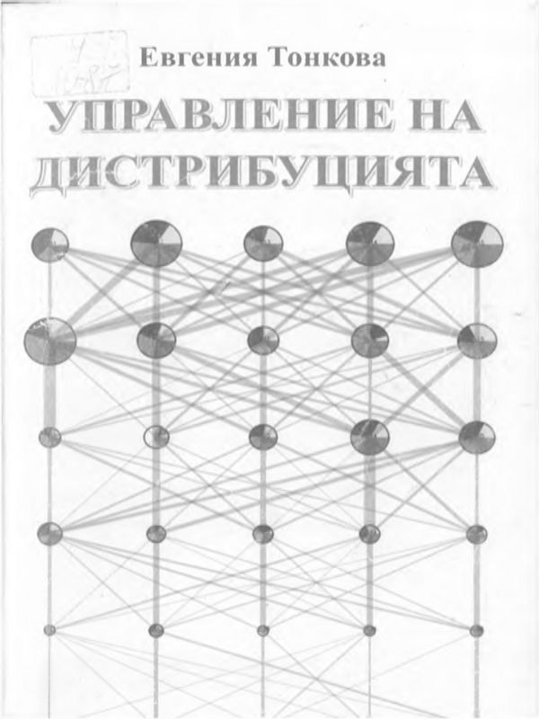 Управление на дистрибуцията