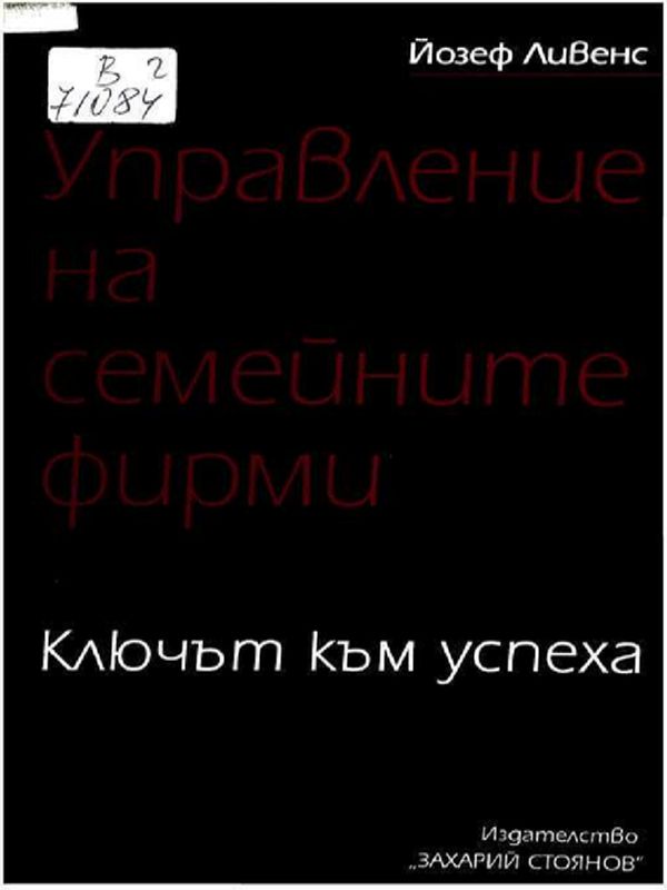 Управление на семейните фирми