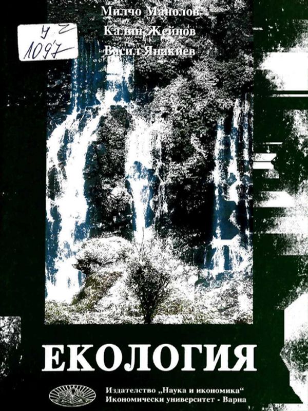 Екология