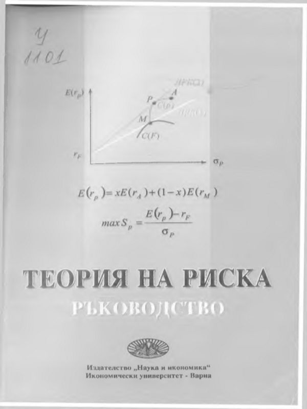 Теория на риска