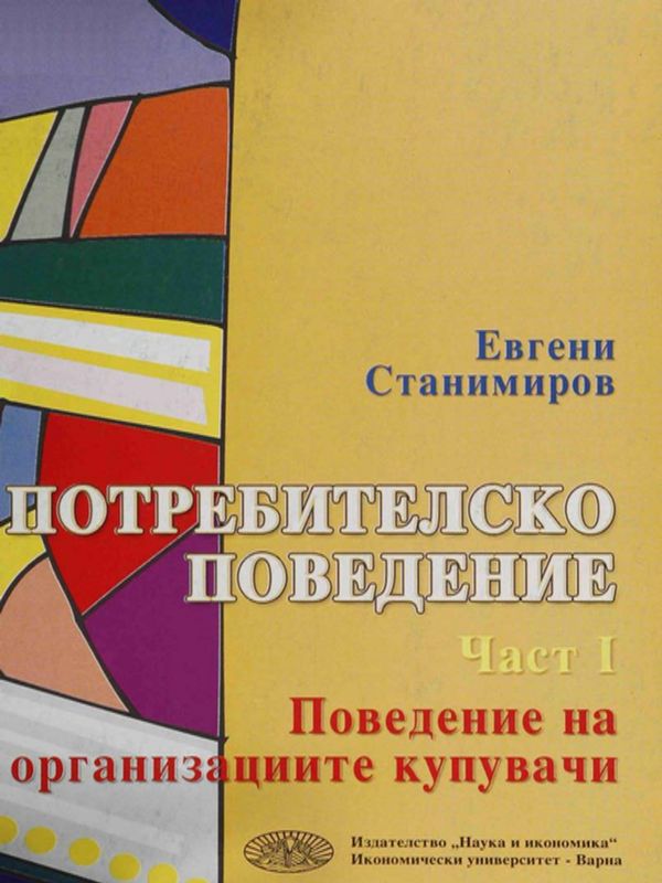 Потребителско поведение