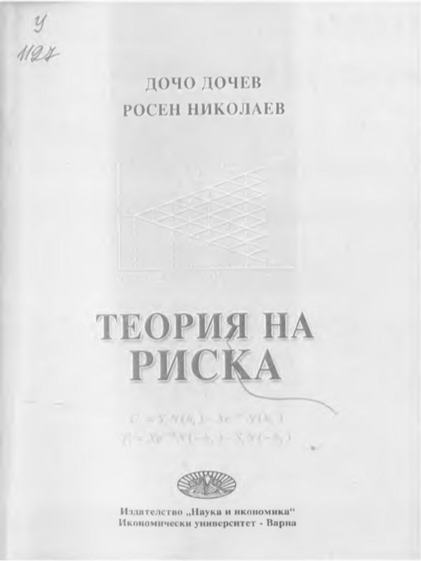 Теория на риска