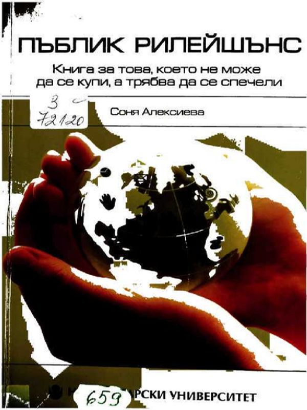 Пъблик рилейшънс