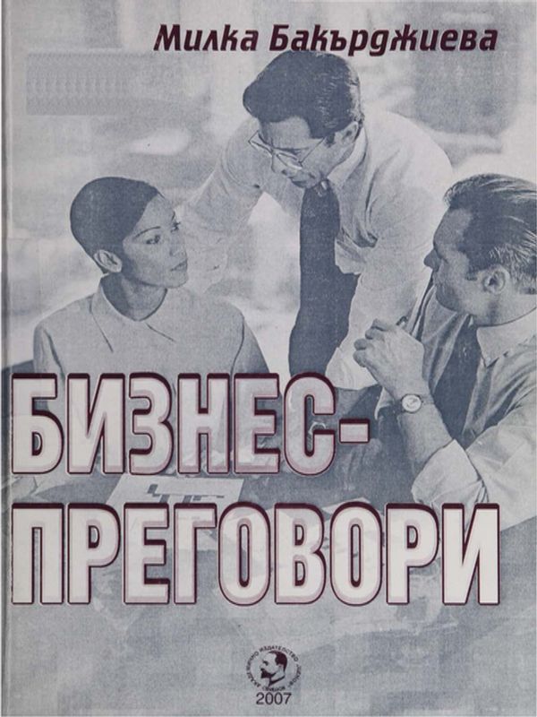Бизнеспреговори