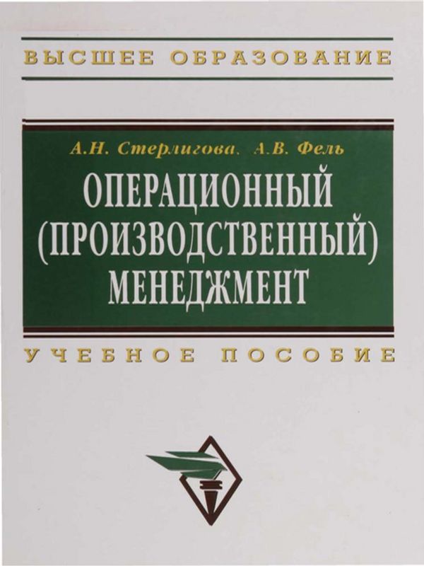 Операционный (производственный) менеджмент
