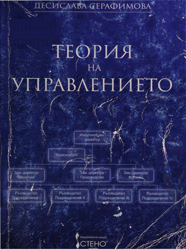 Теория на управлението