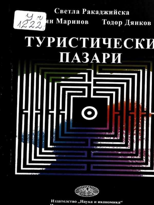 Туристически пазари