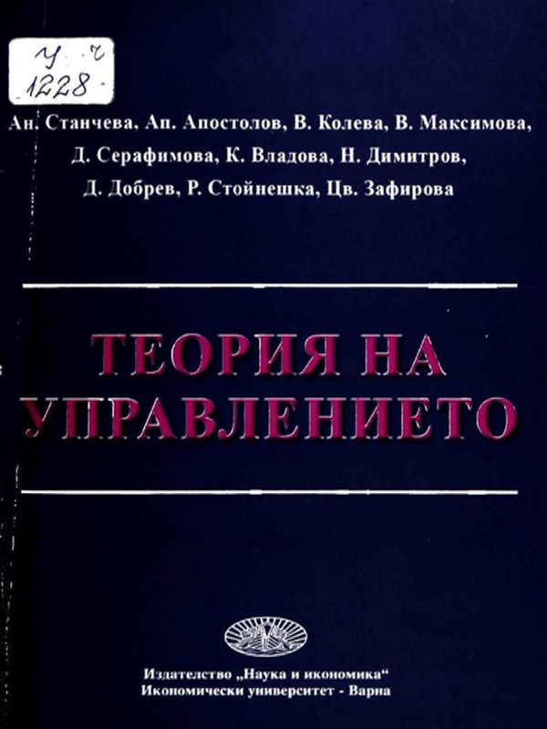 Теория на управлението