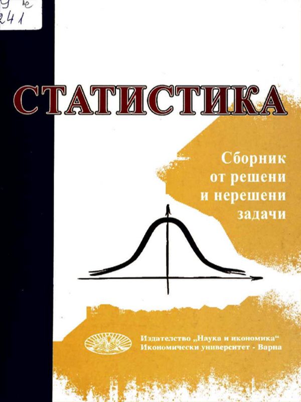 Статистика