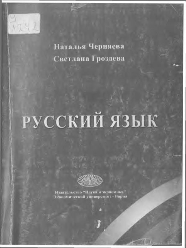 Русский язык