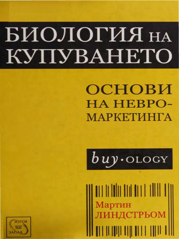 Биология на купуването