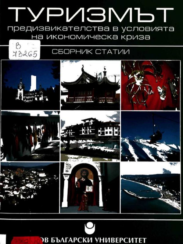 Туризмът