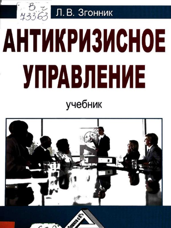 Антикризисное управление