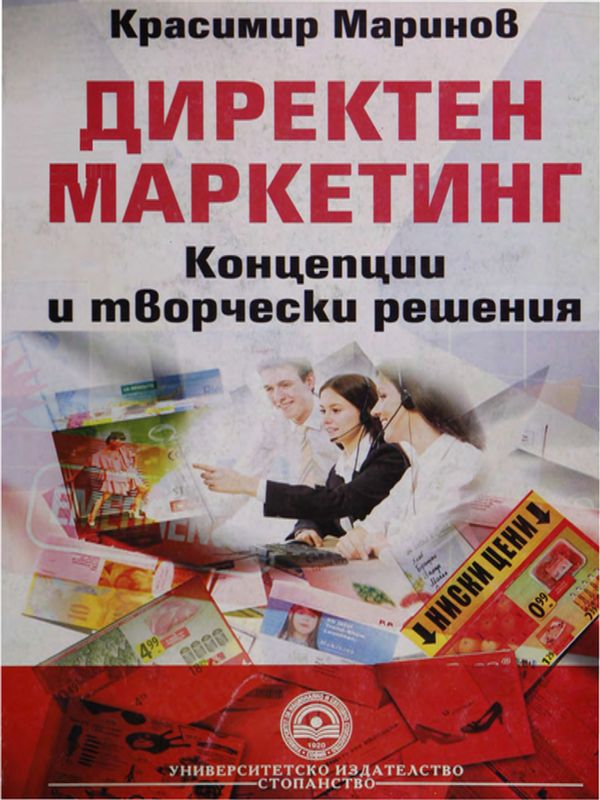 Директен маркетинг