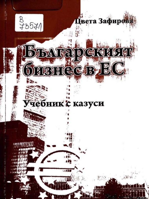 Българският бизнес в ЕС
