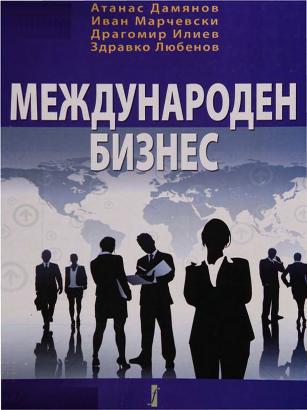 Международен бизнес
