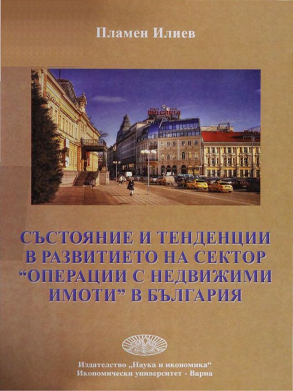 Състояние и тенденции в развитието на сектор Операции с недвижими имоти в България