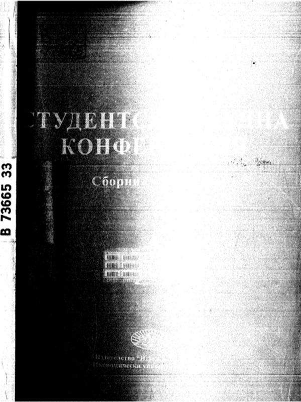 Студентска научна конференция