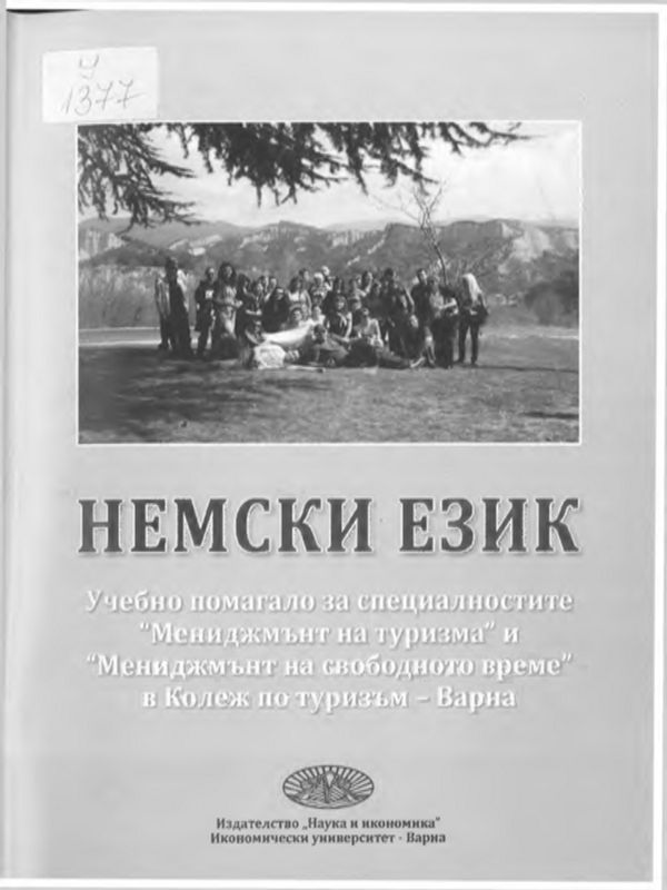 Немски език