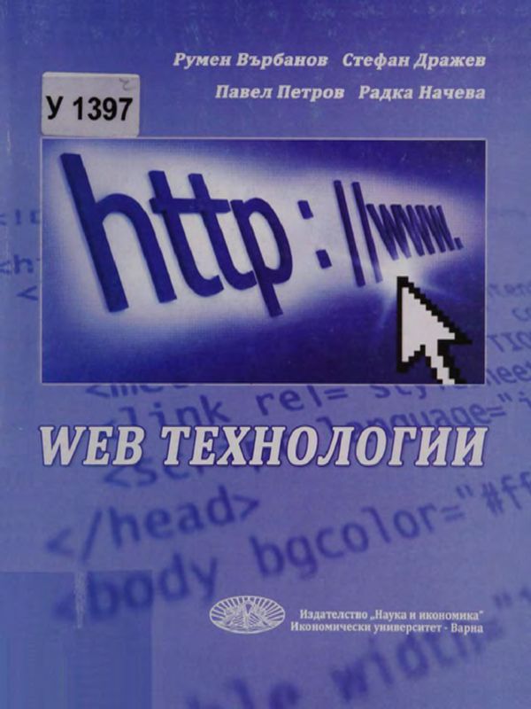 Web технологии