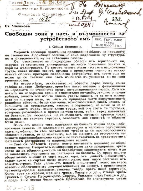 Свободни зони у насъ и възможности за устройството имъ