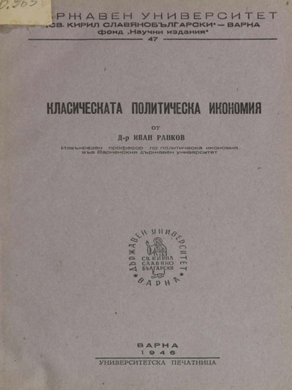Класическата политическа икономия