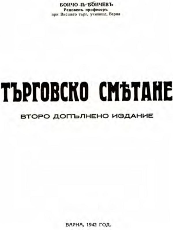 Търговско смятане