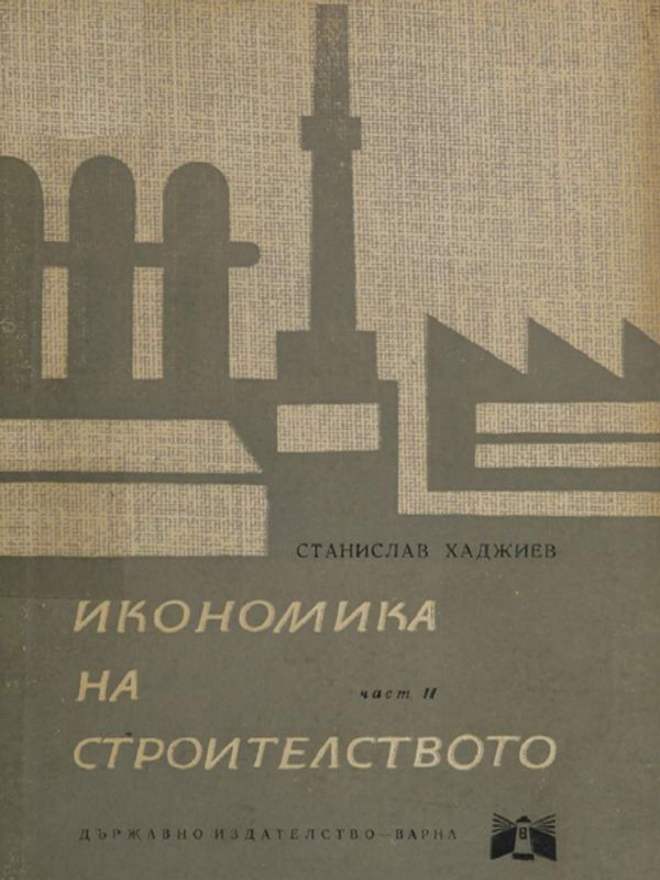Икономика на строителството