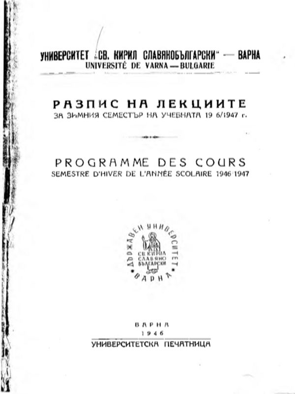 Разпис на лекциите за зимния семестър на учебната 1946/1947 г.