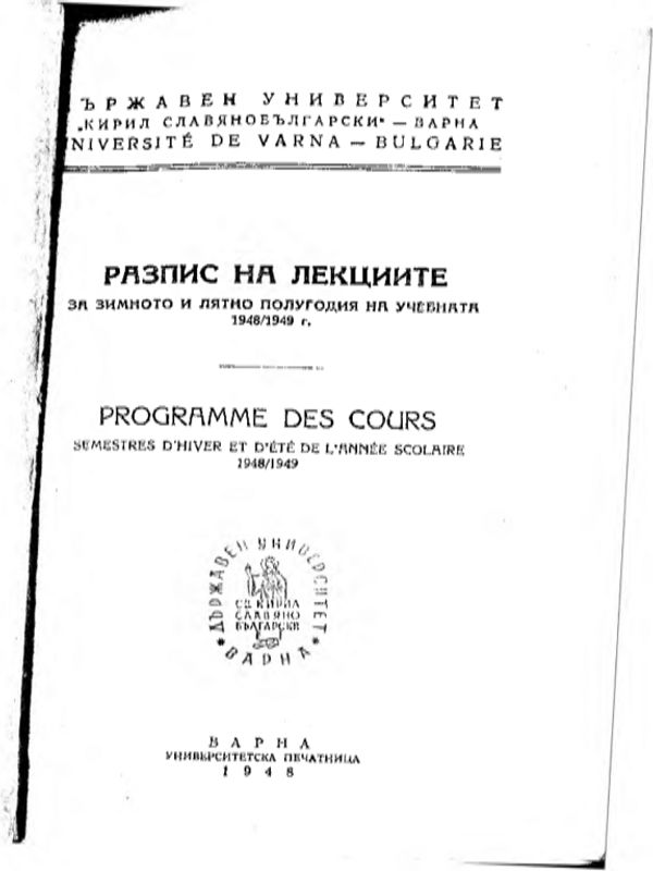 Разпис на лекциите за зимното  и лятно полугодие на учебната 1948/1949 г.