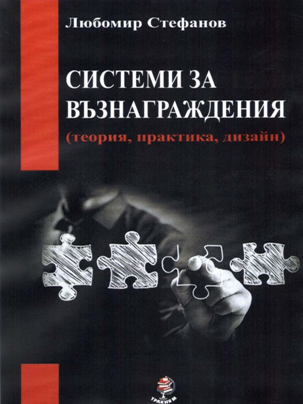 Системи за възнаграждения
