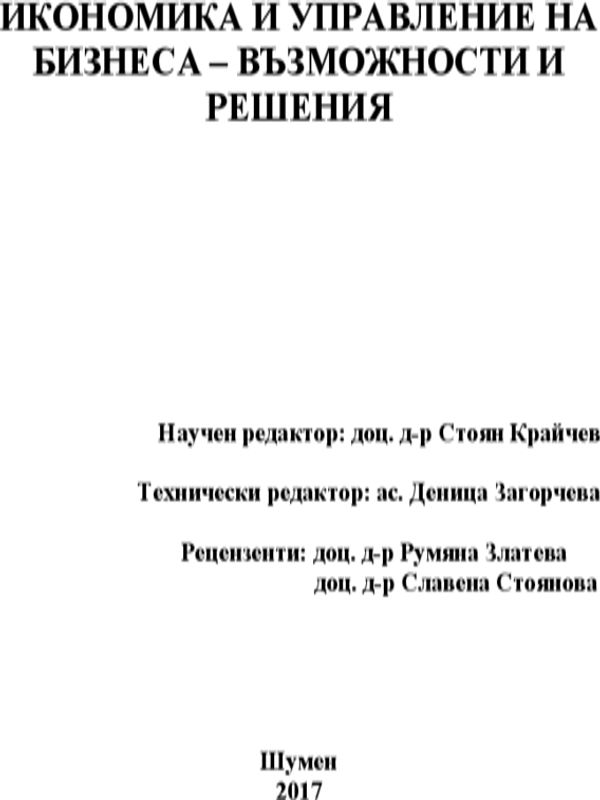 Икономика и управление на бизнеса