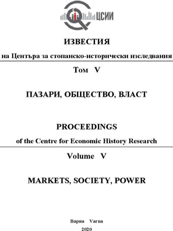 Пазари, общество, власт