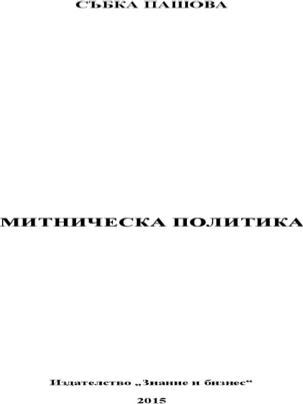 Митническа политика