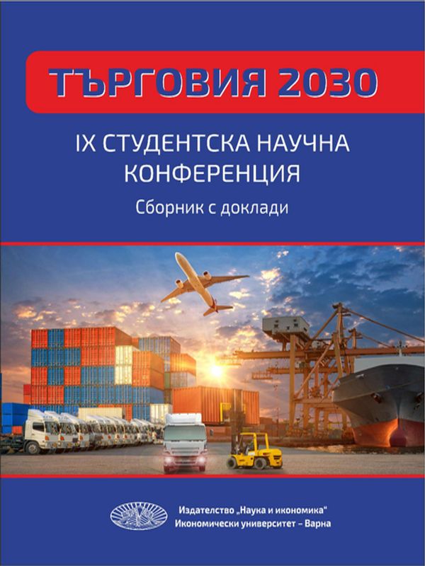 Търговия 2030
