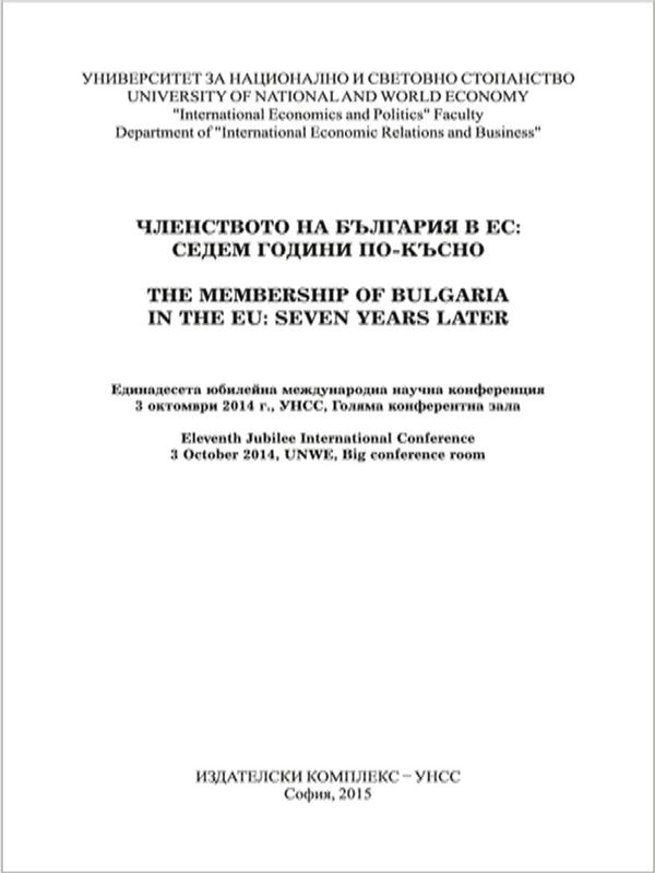 Членството на България в ЕС : Седем години по-късно