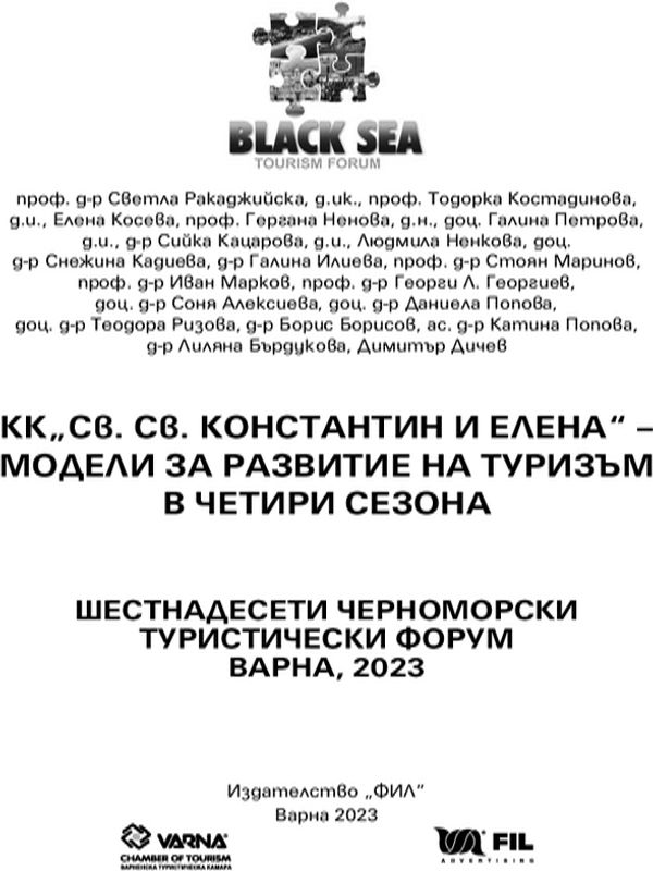 КК "Св. Св. Константин и Елена" - модели за развитие на туризъм в четири сезона