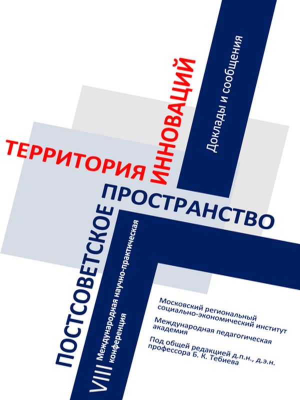 Постсоветское пространство - территория инноваций