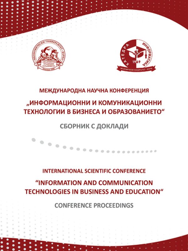 Информационни и комуникационни технологии в бизнеса и образованието